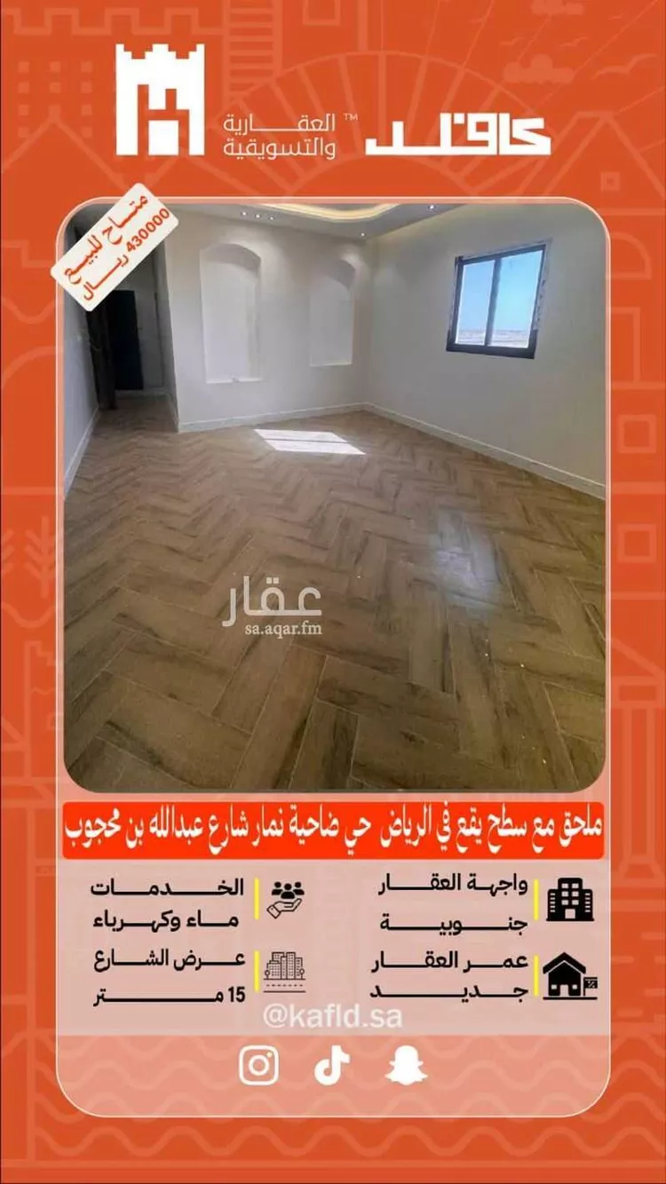 شقة للبيع في شارع عبدالله المحجوب, حي ضاحية نمار, مدينة الرياض, منطقة الرياض