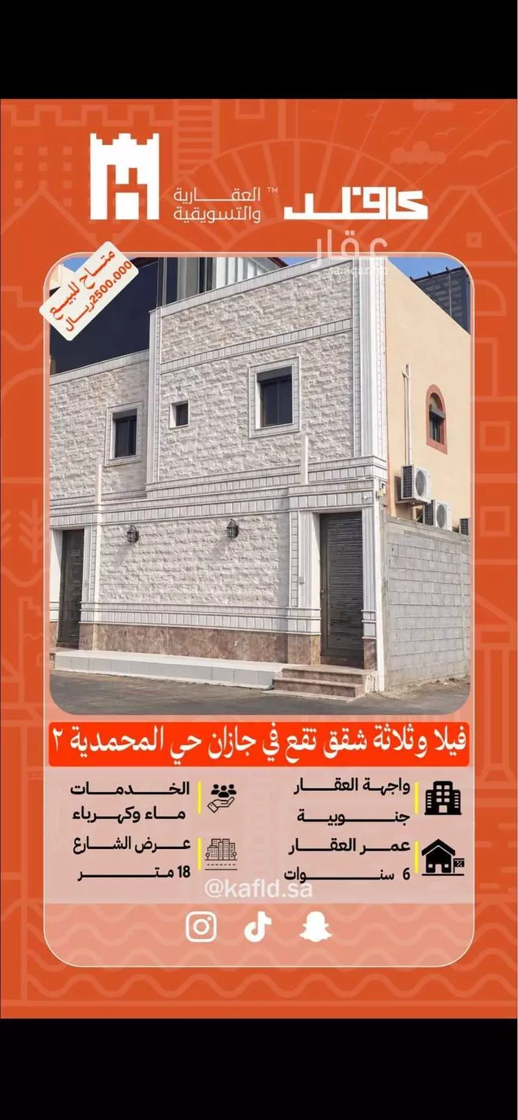 Villa for Sale in Jazan Ash Shati