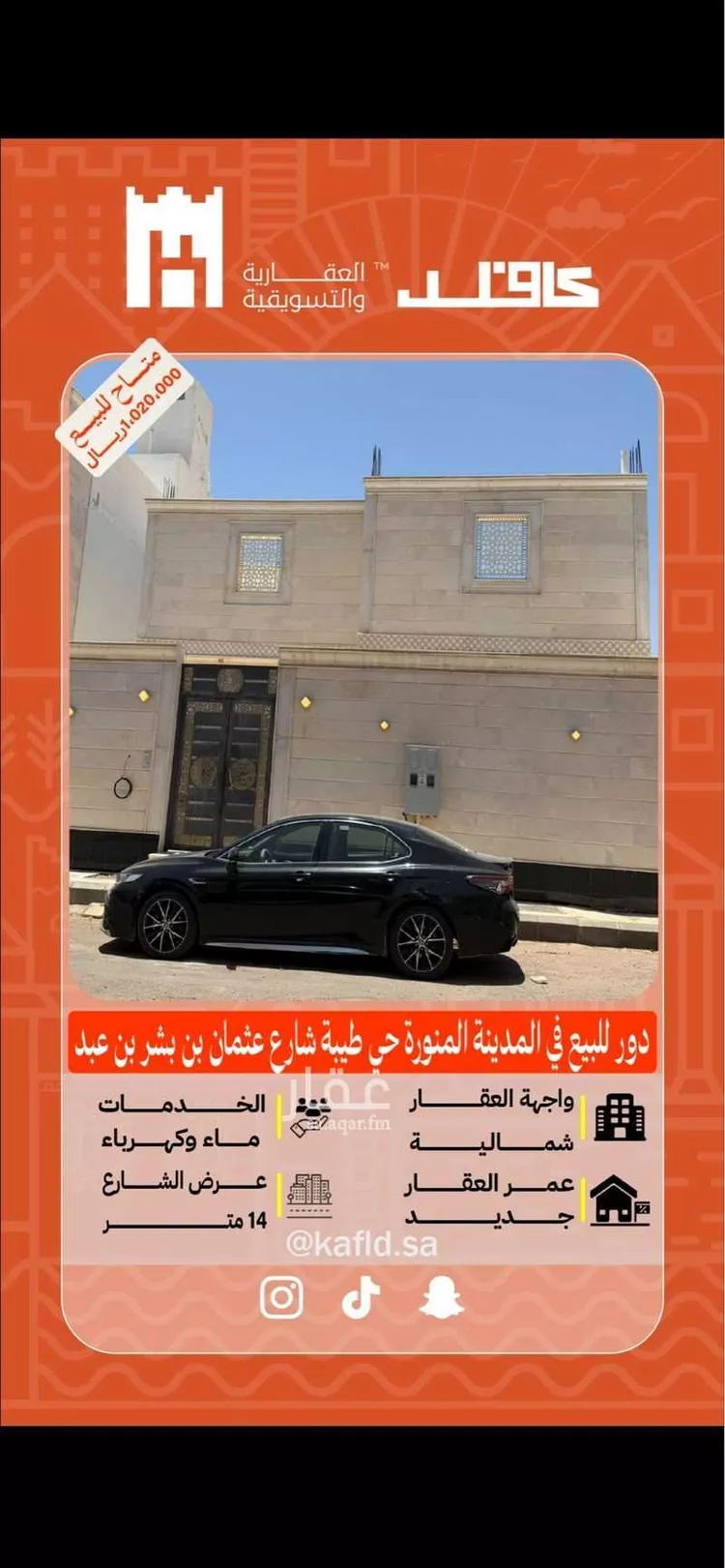 دور للبيع في شارع عثمان ابن بشر ابن عبد, حي طيبة, مدينة المدينة المنورة, منطقة المدينة المنورة