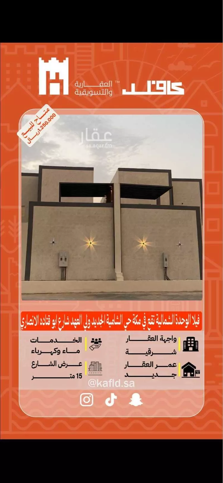 فيلا للبيع في شارع أبو قتادة الأنصاري, حي الشامية الجديد, مدينة مكة المكرمة, منطقة مكة المكرمة