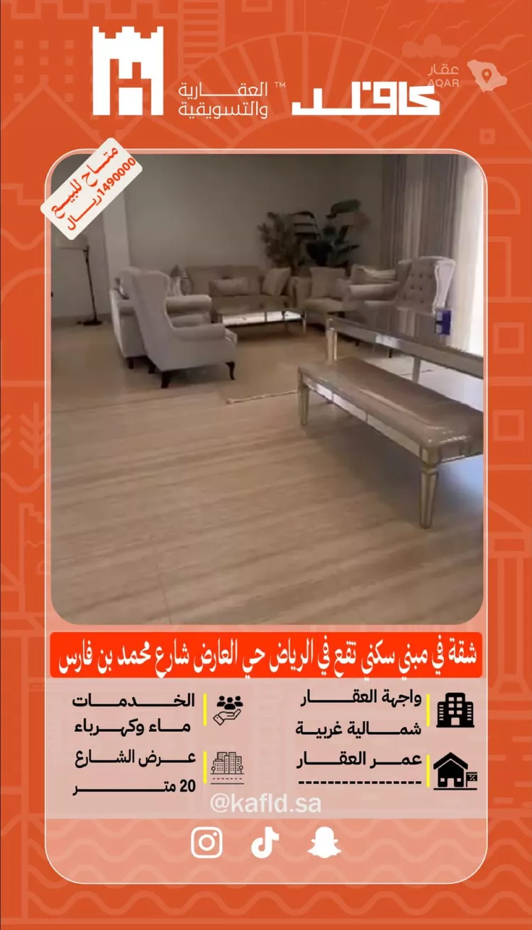 Apartment for Sale in Riyadh Al Arid