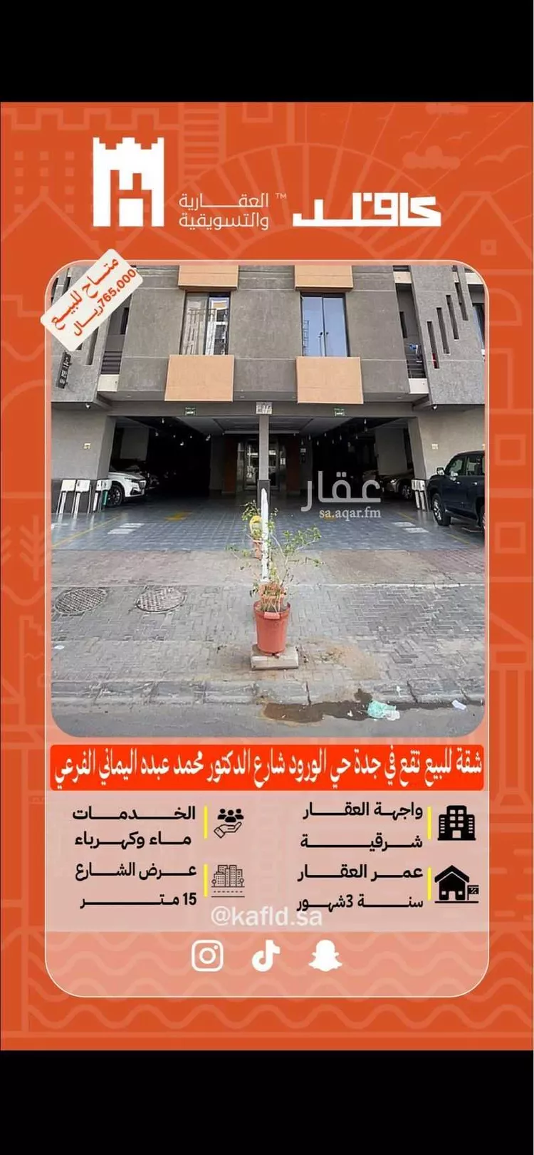 شقة للبيع في شارع الدكتور محمد عبده يماني الفرعي, حي الورود, مدينة جدة, منطقة مكة المكرمة