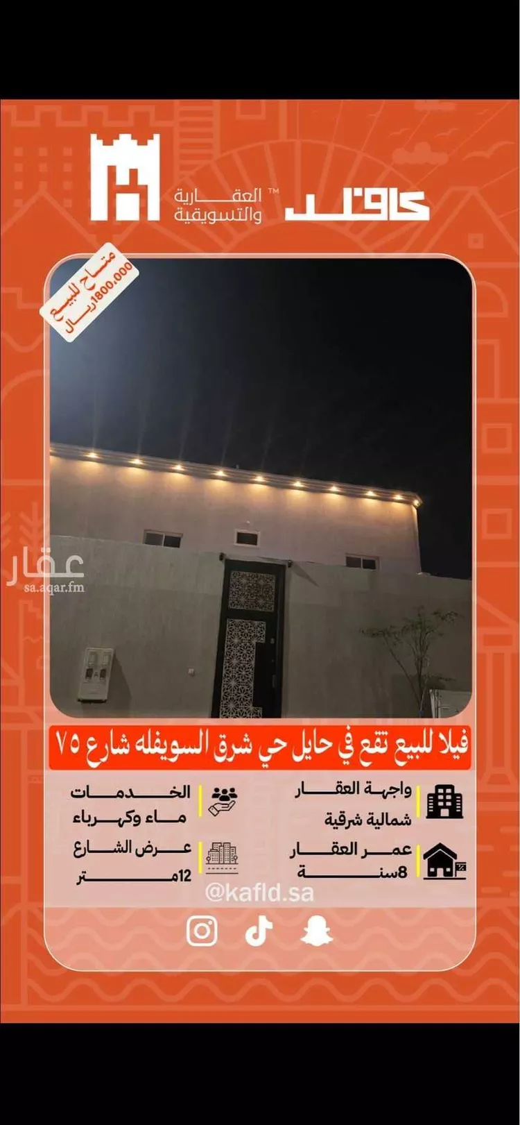 فيلا للبيع في شارع سلمان بن عامر, حي السويفلة, مدينة حائل, منطقة حائل