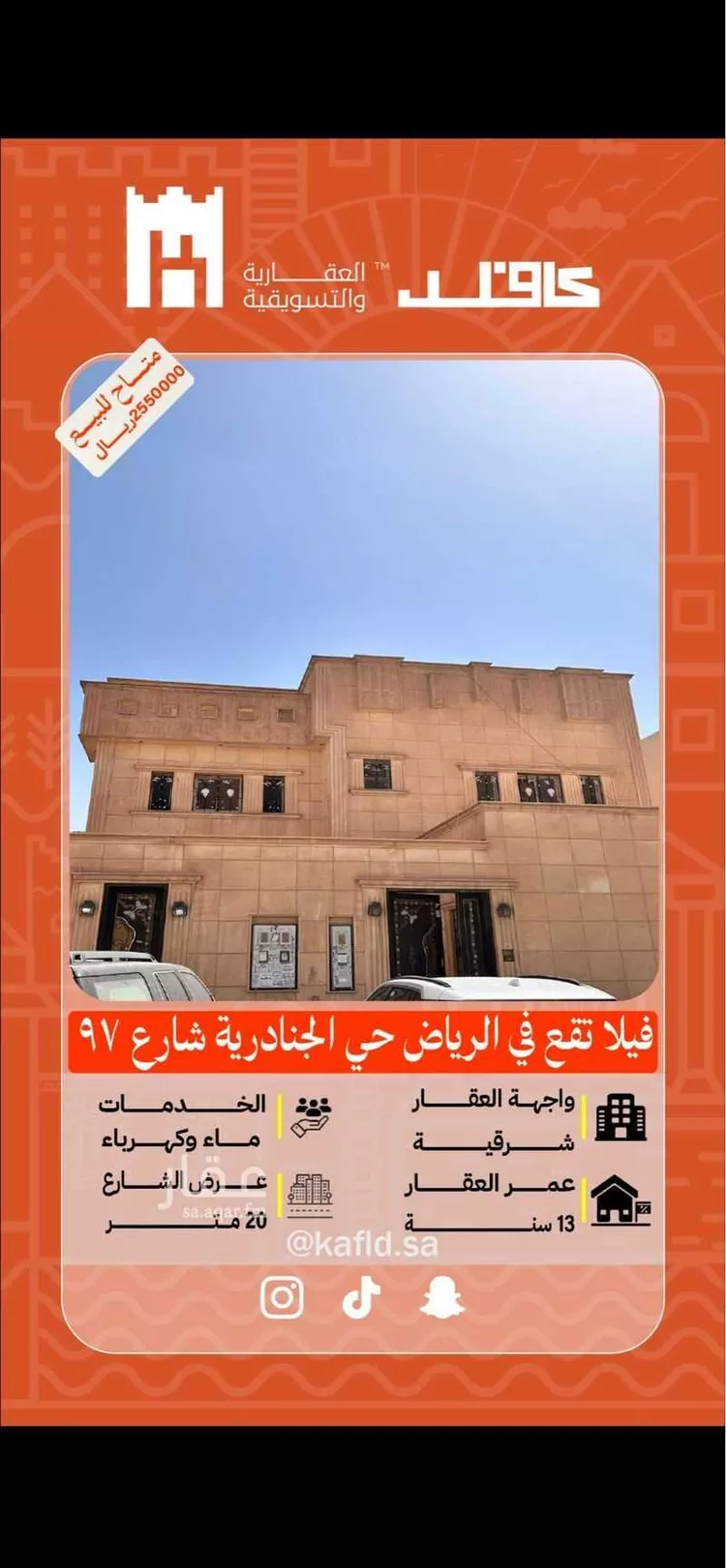 فيلا للبيع في شارع رقم 97, حي الجنادرية, مدينة الرياض, منطقة الرياض