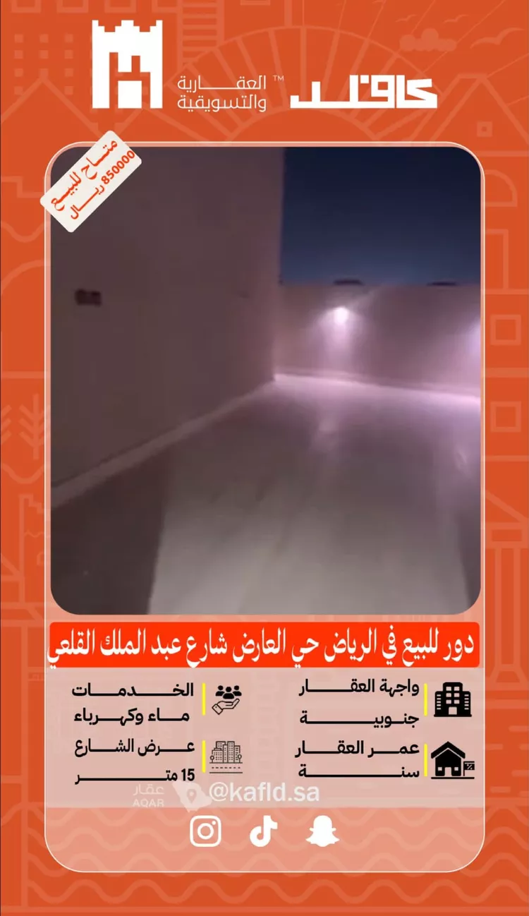 Floor for Sale in Riyadh Al Arid