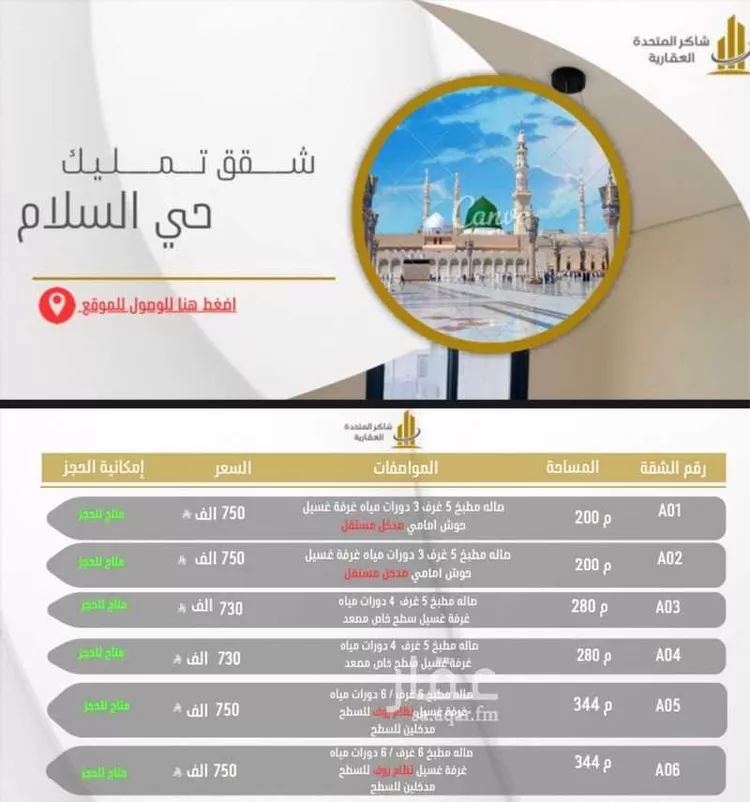 شقة للبيع في شارع ثابت ابن يسار, حي السلام, مدينة المدينة المنورة, منطقة المدينة المنورة