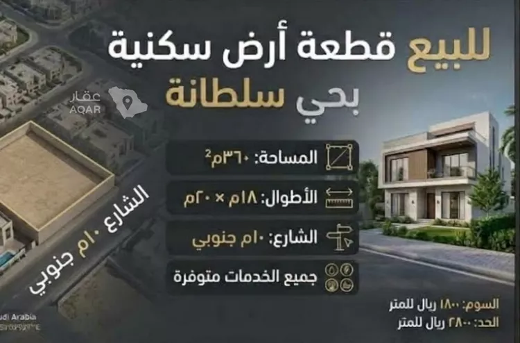 أرض للبيع في شارع نهر النيل, حي سلطانة, مدينة الرياض, منطقة الرياض 2