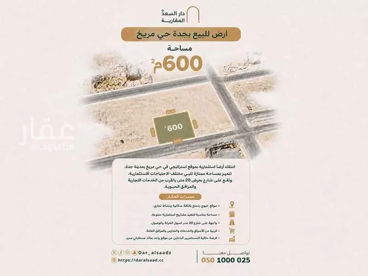 أرض للبيع في شارع الجرشي, حي مريخ, مدينة جدة, منطقة مكة المكرمة