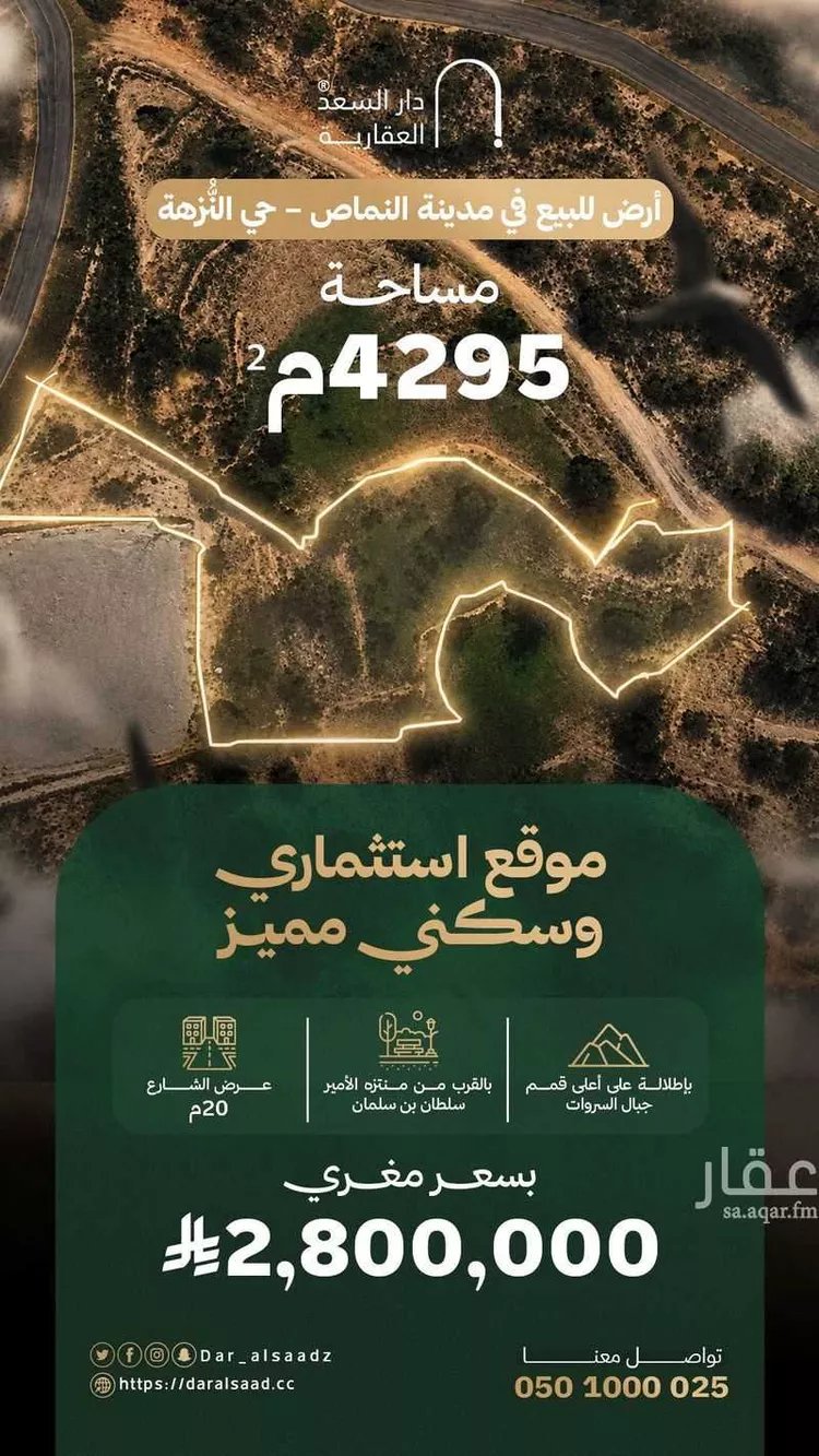 أرض للبيع في شارع النزهة, حي النزهة, مدينة النماص, منطقة عسير