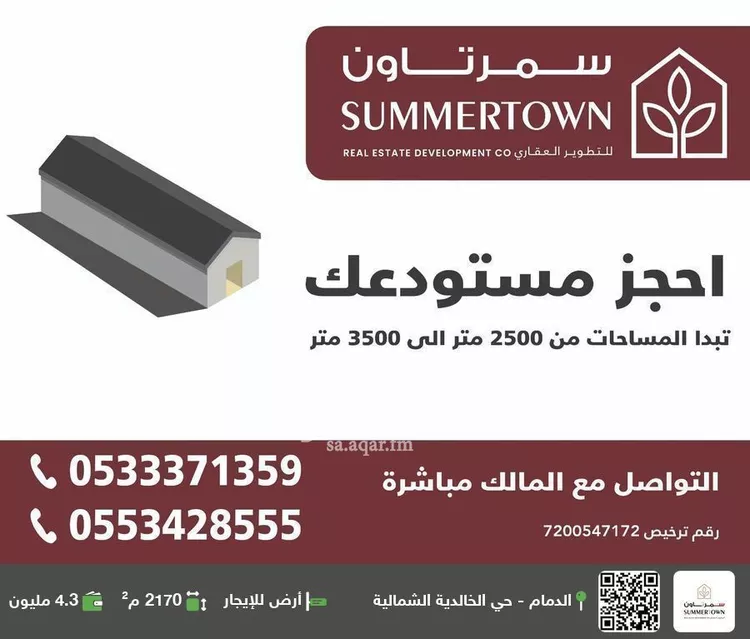 أرض للإيجار في شارع سالم بن شكبان, حي الخالدية الجنوبية, مدينة الدمام, المنطقة الشرقية