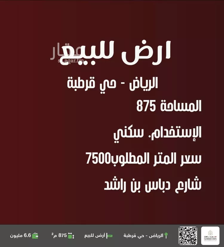 أرض للبيع في شارع دباس بن راشد, حي قرطبة, مدينة الرياض, منطقة الرياض صورة 2