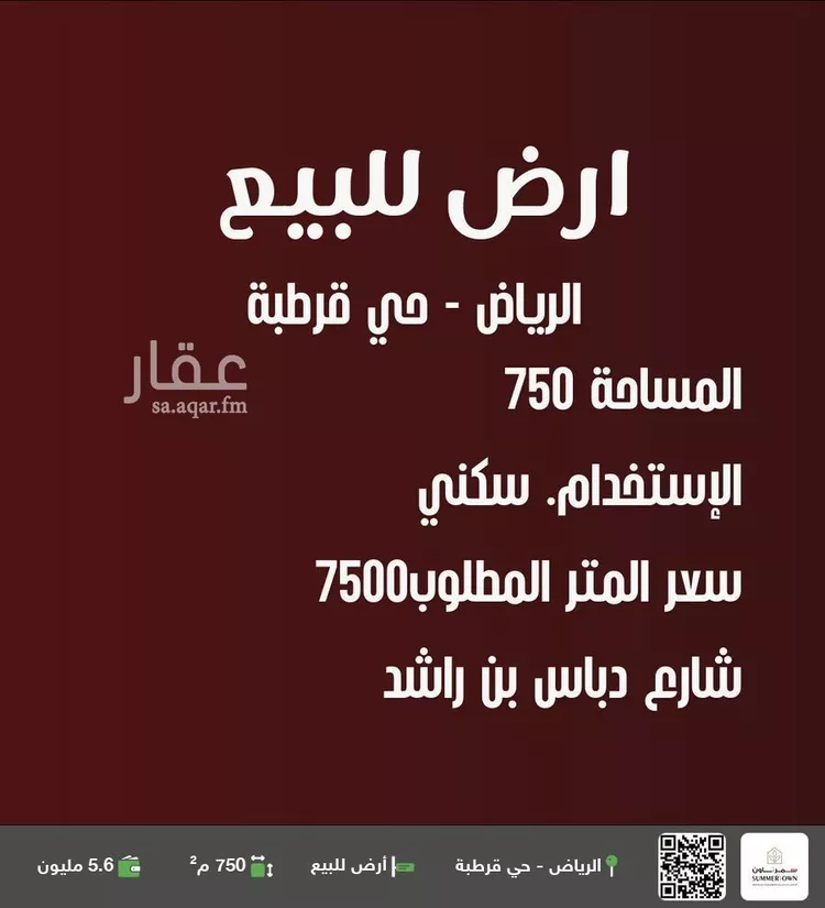 أرض للبيع في شارع دباس بن راشد, حي قرطبة, مدينة الرياض, منطقة الرياض صورة 2