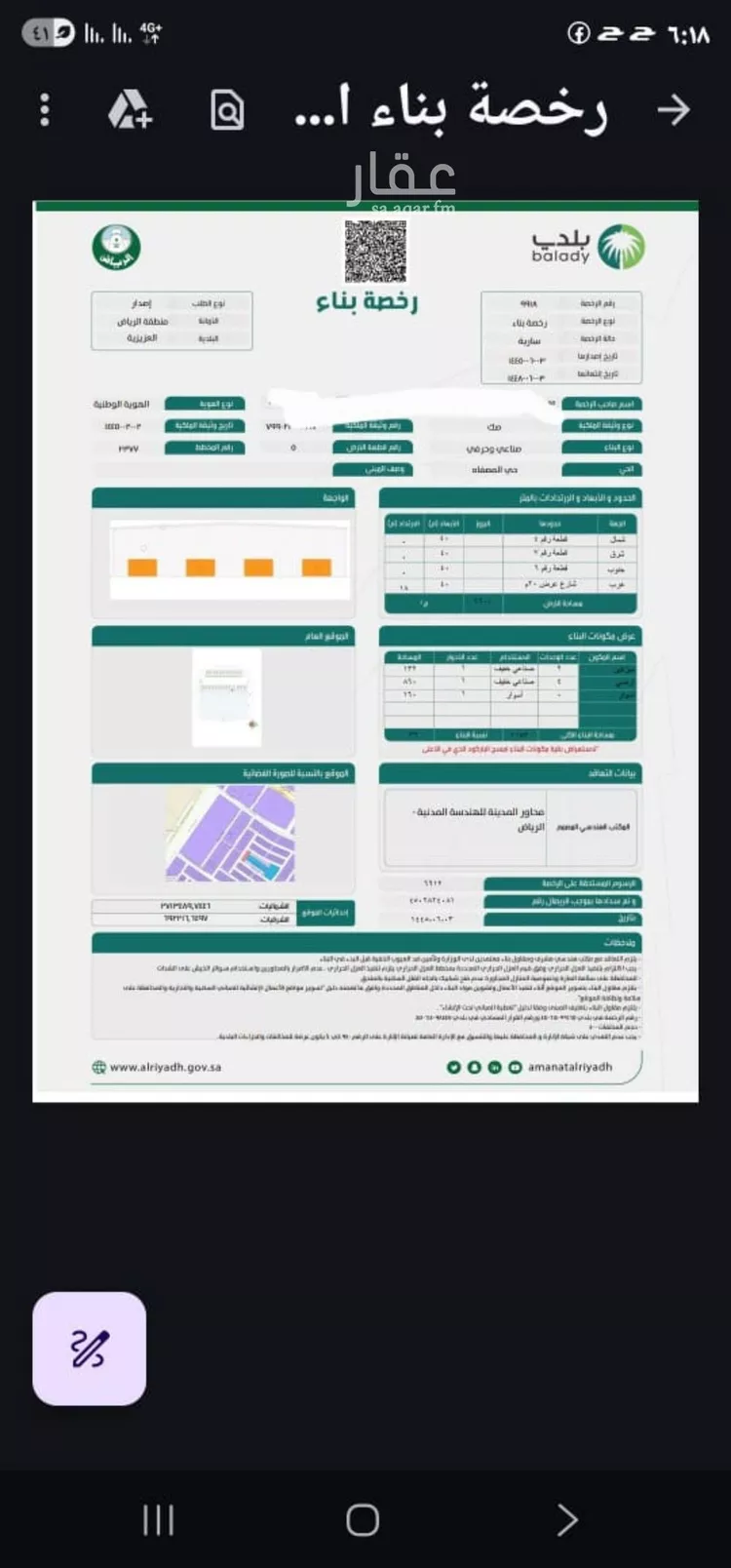 أرض للبيع في شارع ثلوث المنظر, حي النظيم, مدينة الرياض, منطقة الرياض صورة 2