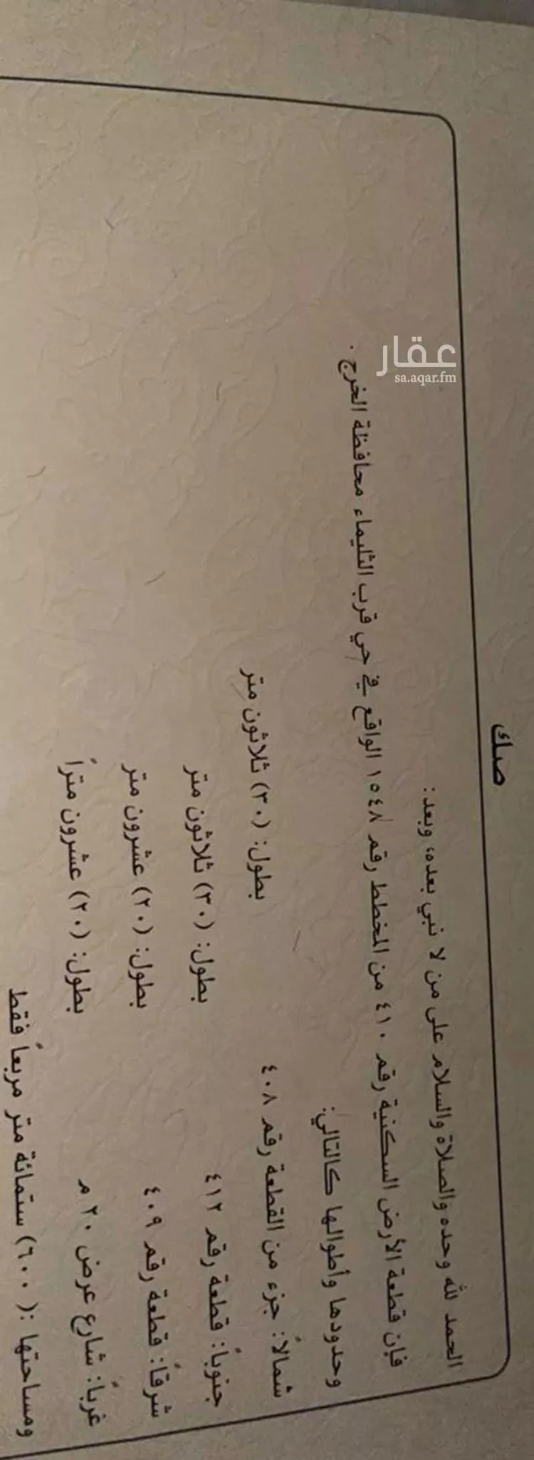 أرض للبيع في شارع محمد شرواني, حي اليرموك, مدينة الخرج, منطقة الرياض صورة 2