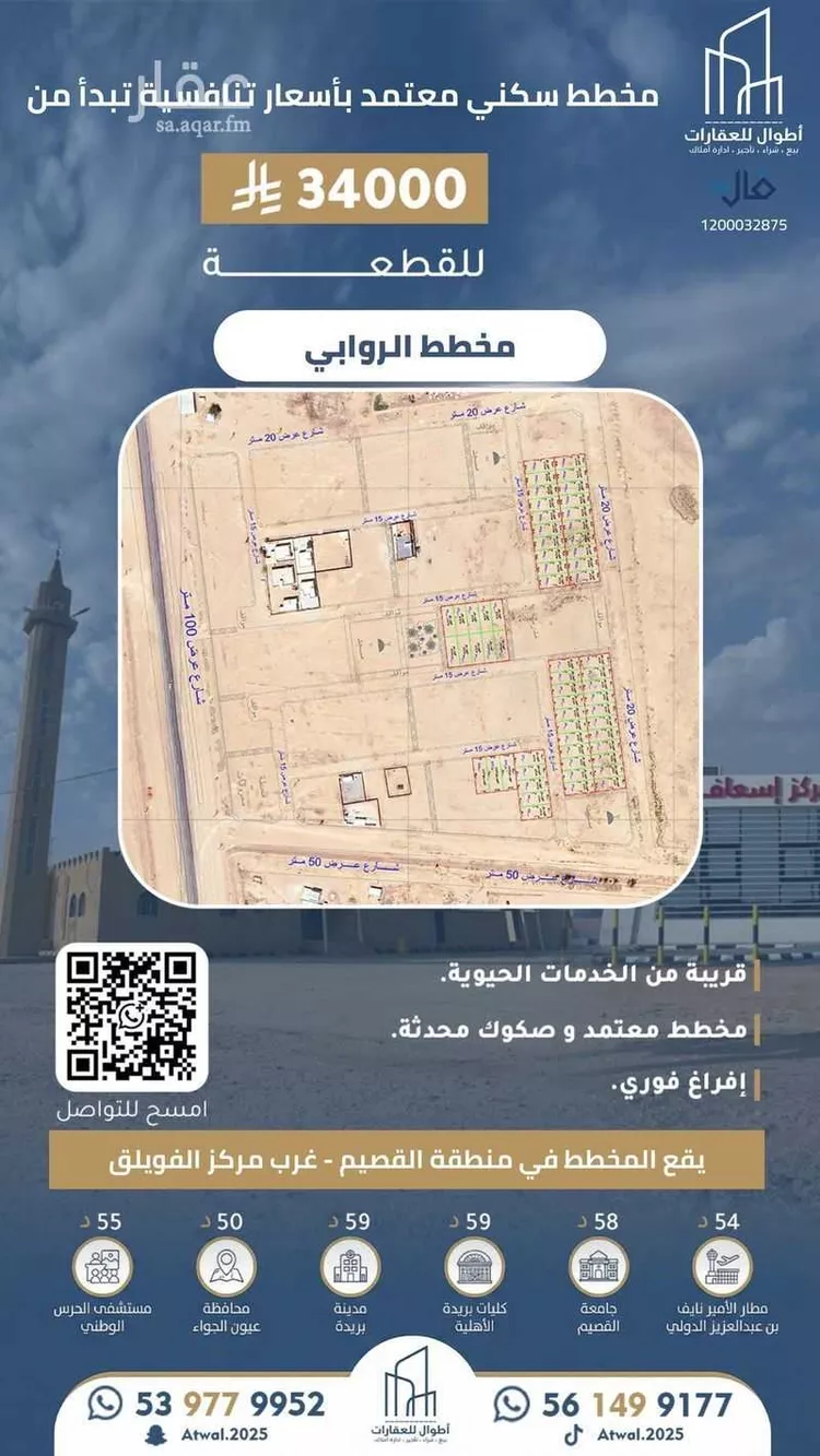 أرض للبيع في شارع العام, حي الحي الشمالي, مدينة الفويلق, منطقة القصيم