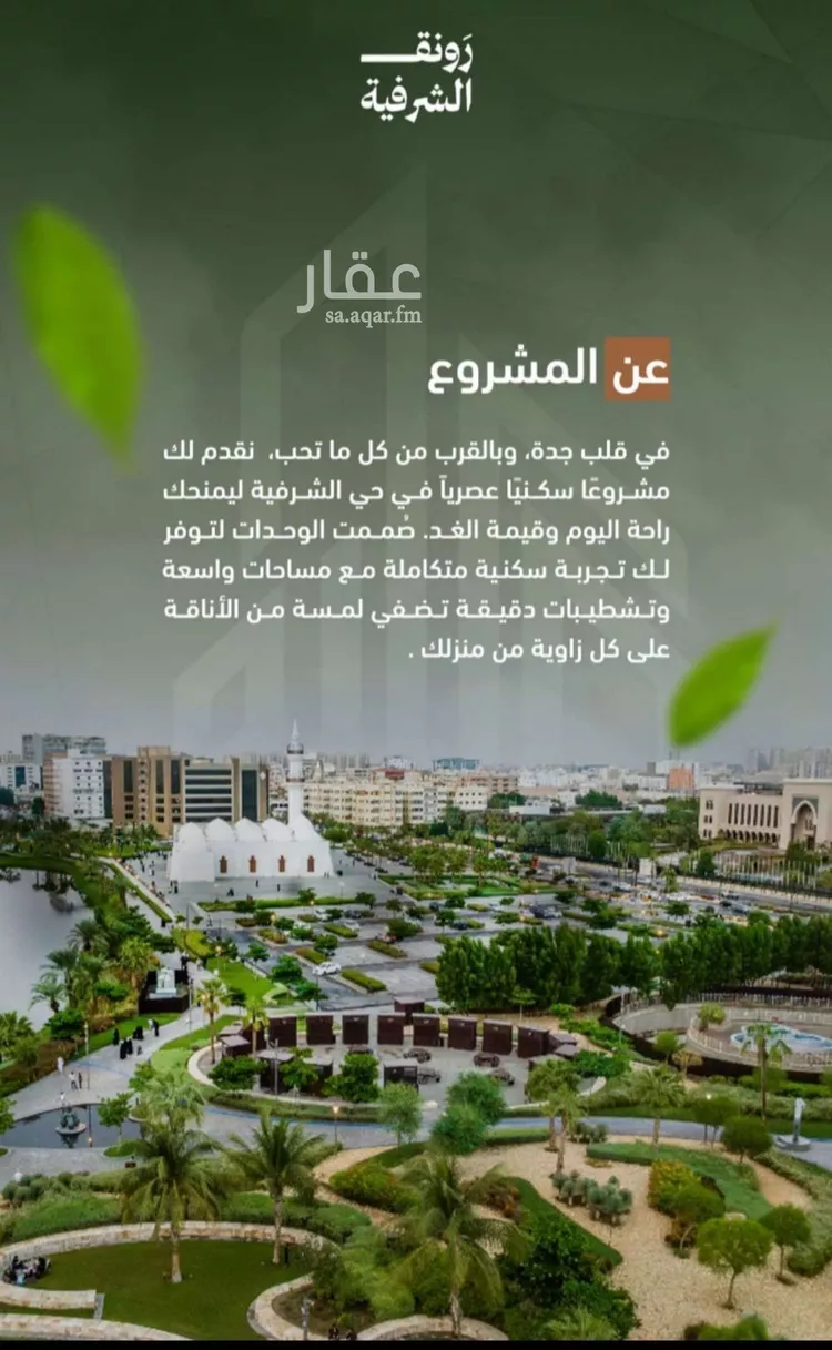 شقة للبيع في حي الشرفية, مدينة جدة, منطقة مكة المكرمة صورة 2