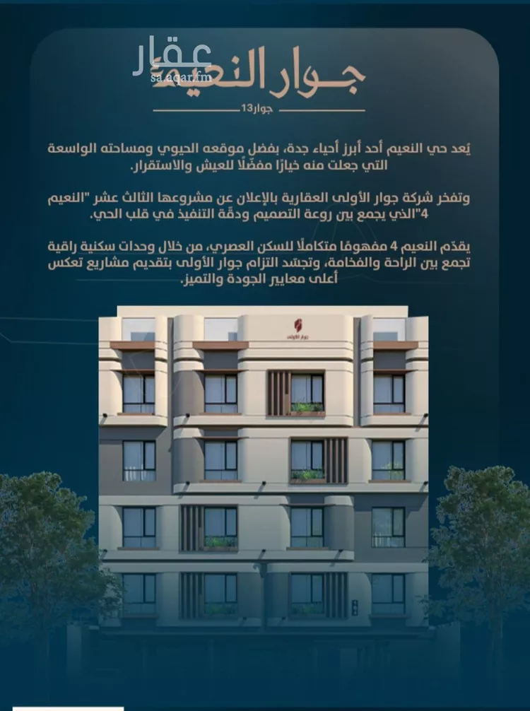 شقة للبيع في شارع ابو كبشه الانصاري, حي النعيم, مدينة جدة, منطقة مكة المكرمة صورة 2