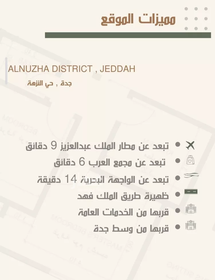 شقة للبيع في شارع ثلوث بني شهر, حي النزهة, مدينة جدة, منطقة مكة المكرمة صورة 3