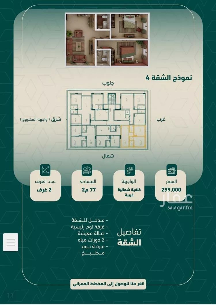 شقة للبيع في شارع شجاع بن وهب, حي السلامة, مدينة جدة, منطقة مكة المكرمة