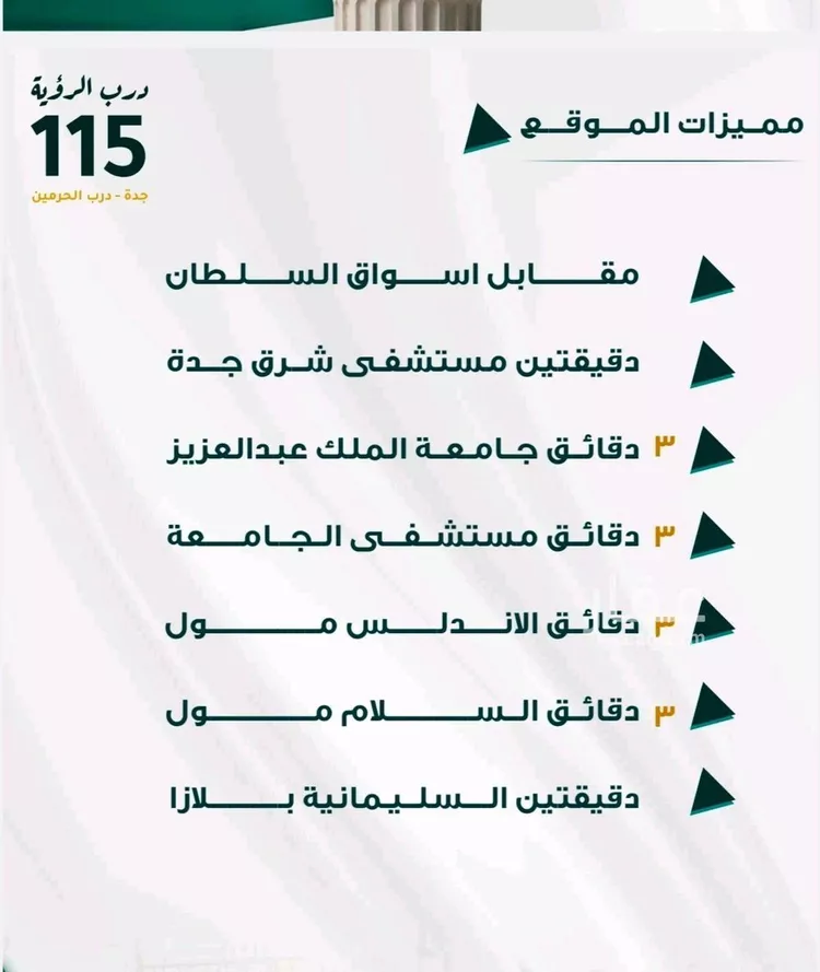 شقة للبيع في شارع طريق الملك عبدالله, حي الفيحاء, مدينة جدة, منطقة مكة المكرمة صورة 2