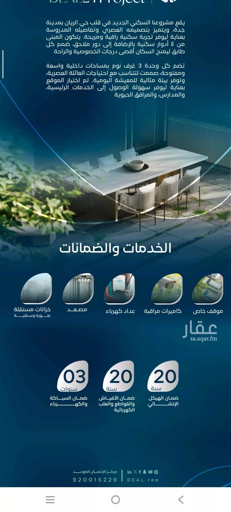 شقة للبيع في حي الريان, مدينة جدة, منطقة مكة المكرمة صورة 4