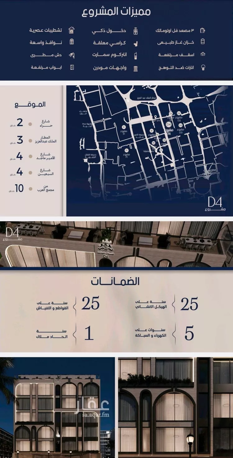 شقة للبيع في حي المروة, مدينة جدة, منطقة مكة المكرمة صورة 3