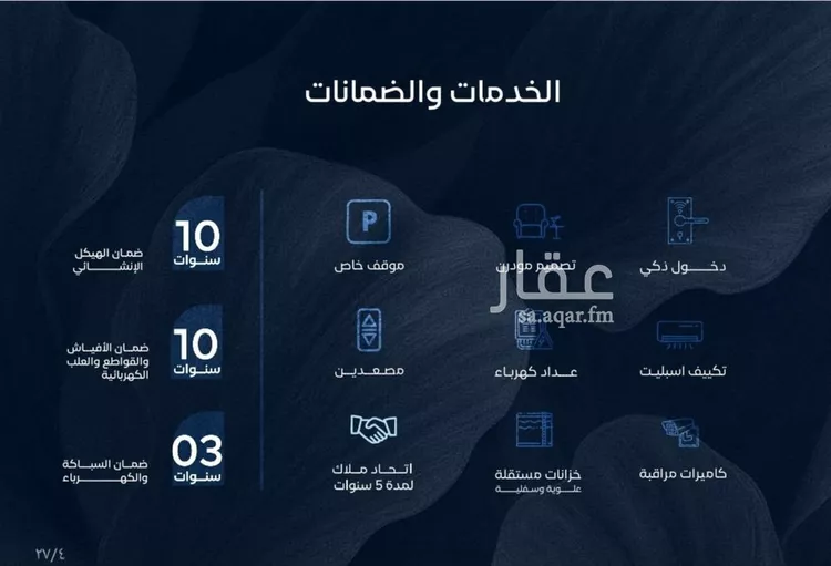 شقة للبيع في حي الياقوت, مدينة جدة, منطقة مكة المكرمة صورة 2