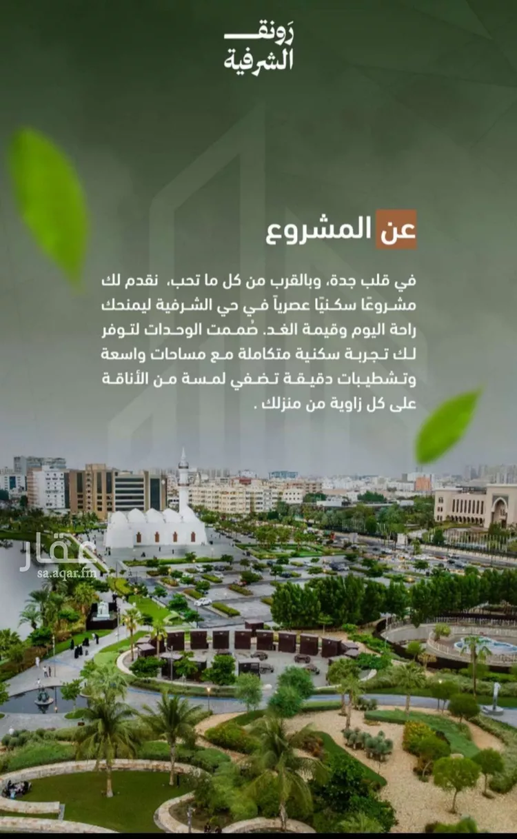 شقة للبيع في شارع حمزه بن عبدالمطلب, حي الشرفية, مدينة جدة, منطقة مكة المكرمة صورة 5