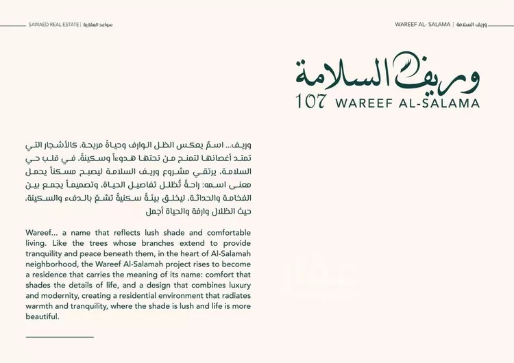 شقة للبيع في شارع علي افندي جميل, حي السلامة, مدينة جدة, منطقة مكة المكرمة صورة 5