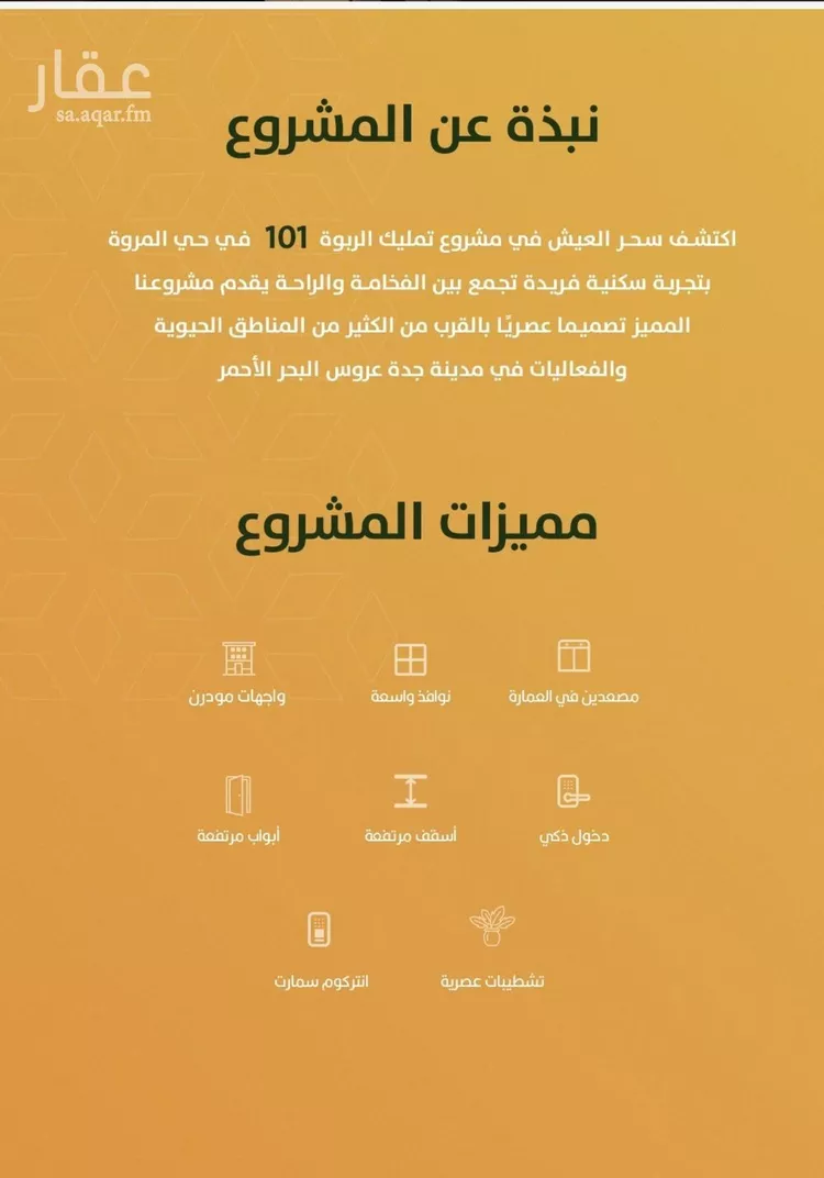 شقة للبيع في شارع الخليفة المأمون, حي الربوة, مدينة جدة, منطقة مكة المكرمة صورة 2