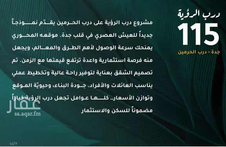 شقة للبيع في شارع أبو ذر الغفاري (جندب بن جنادة)(رضي الله عنه), حي الفيحاء, مدينة جدة, منطقة مكة المكرمة 6