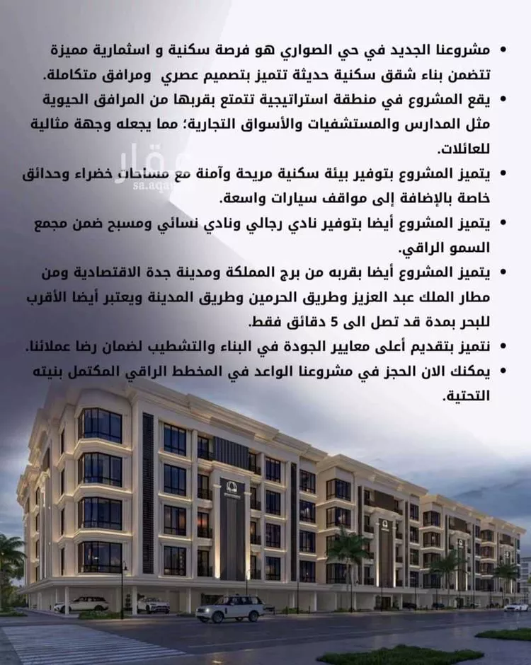 شقة للبيع في شارع الامير عبدالمجيد, حي الصواري, مدينة جدة, منطقة مكة المكرمة