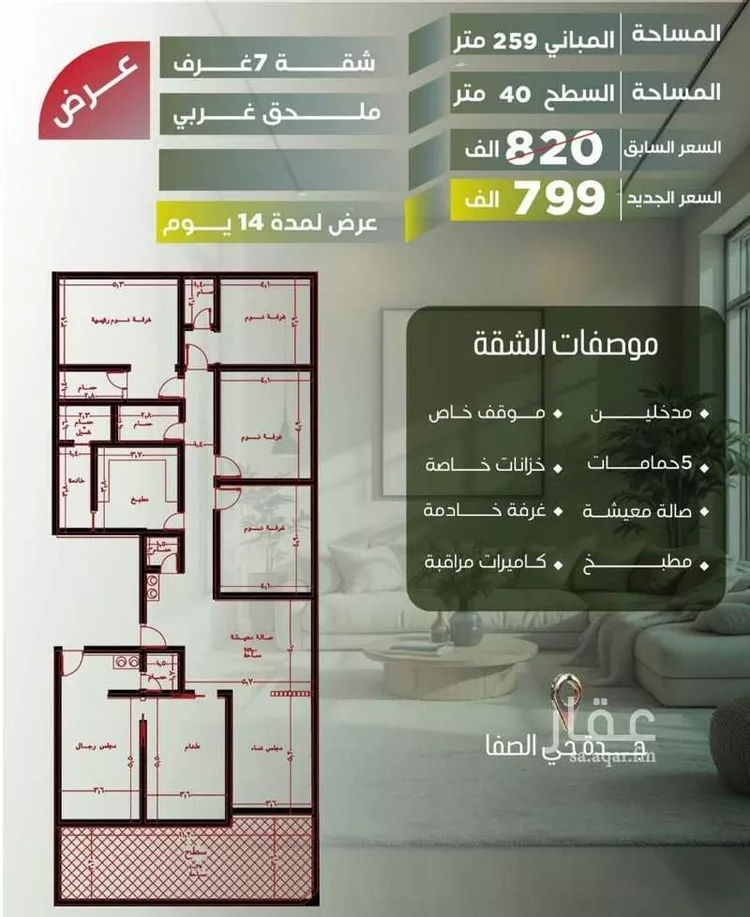 شقة للبيع في شارع رضي الدين الطبرى الشافعى, حي الصفاء, مدينة جدة, منطقة مكة المكرمة