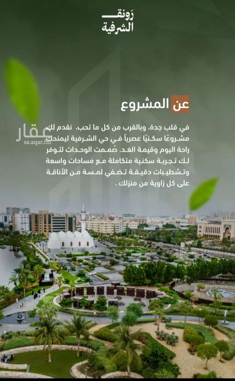 شقة للبيع في شارع حمزه بن عبدالمطلب, حي الشرفية, مدينة جدة, منطقة مكة المكرمة صورة 5