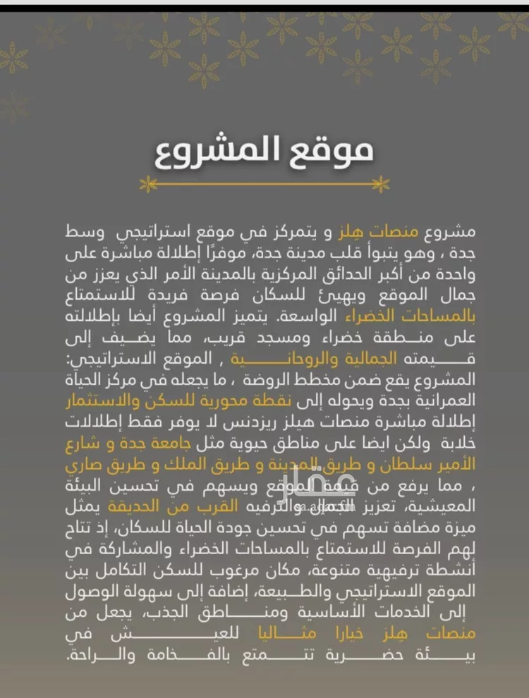 شقة للبيع في شارع عبدالمجيد شبكشي, حي الروضة, مدينة جدة, منطقة مكة المكرمة صورة 3