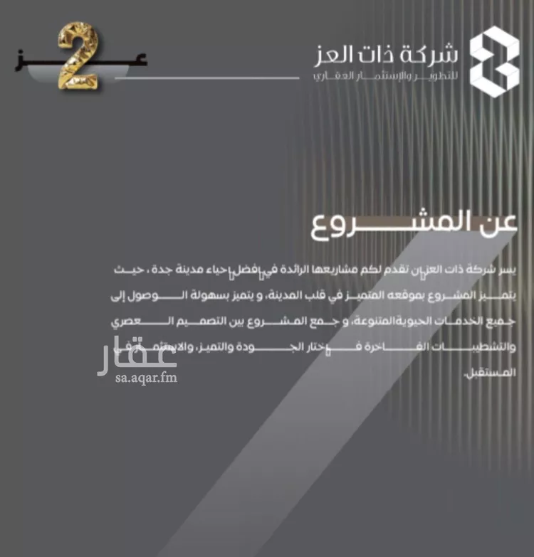 شقة للبيع في شارع سراقه بن عمرو, حي السلامة, مدينة جدة, منطقة مكة المكرمة صورة 2