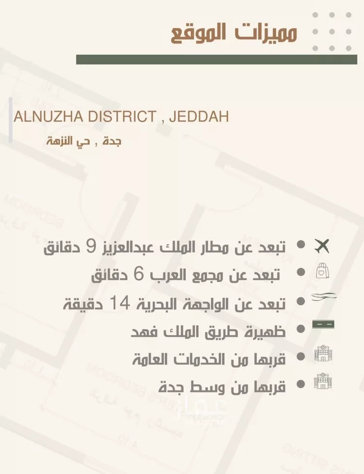 شقة للبيع في حي النزهة, مدينة جدة, منطقة مكة المكرمة صورة 3