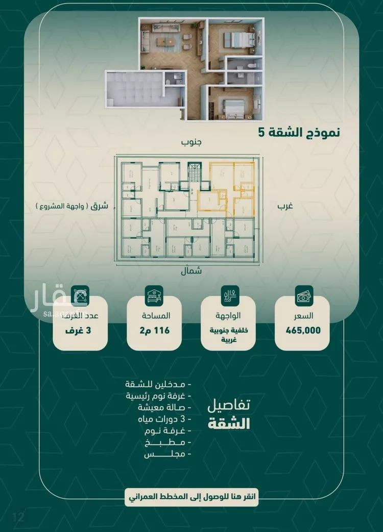 شقة للبيع في شارع شجاع بن وهب, حي السلامة, مدينة جدة, منطقة مكة المكرمة