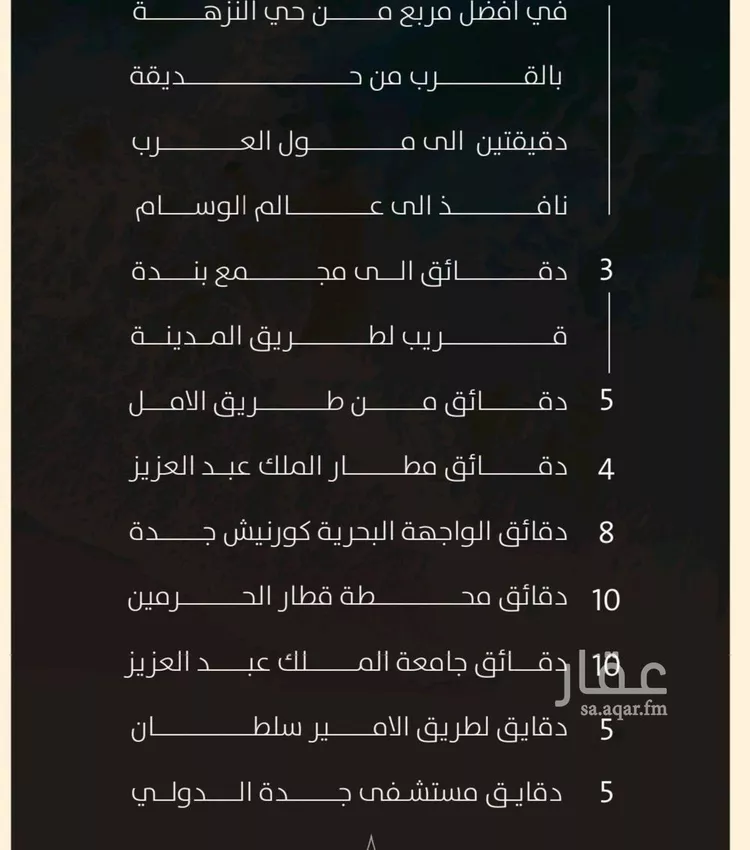 شقة للبيع في حي النزهة, مدينة جدة, منطقة مكة المكرمة صورة 2