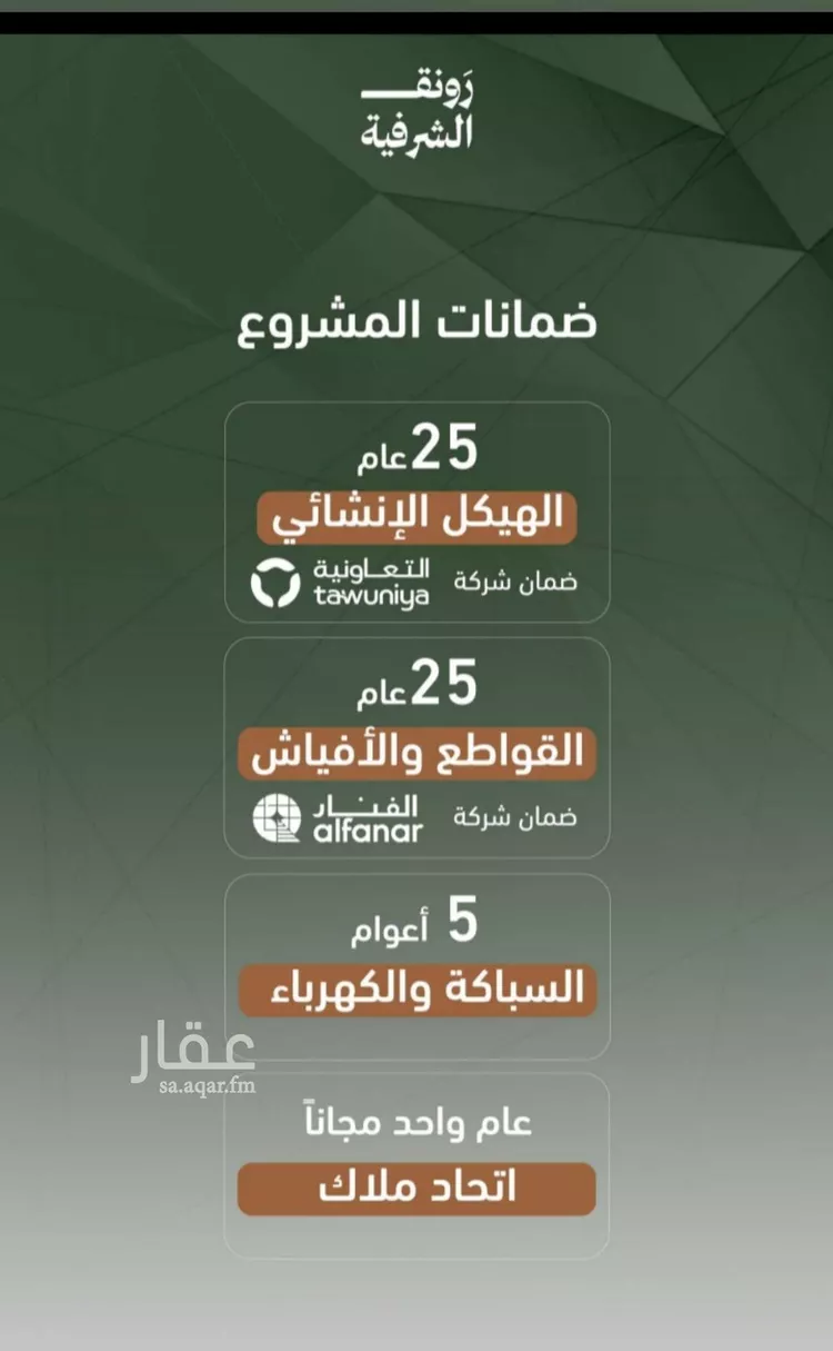 شقة للبيع في حي الشرفية, مدينة جدة, منطقة مكة المكرمة صورة 5
