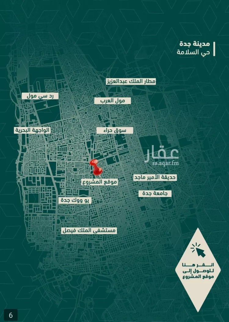 شقة للبيع في شارع شجاع بن وهب, حي السلامة, مدينة جدة, منطقة مكة المكرمة صورة 4