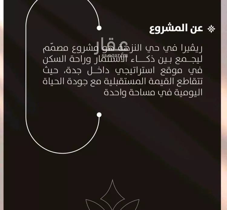 شقة للبيع في حي النزهة, مدينة جدة, منطقة مكة المكرمة صورة 2