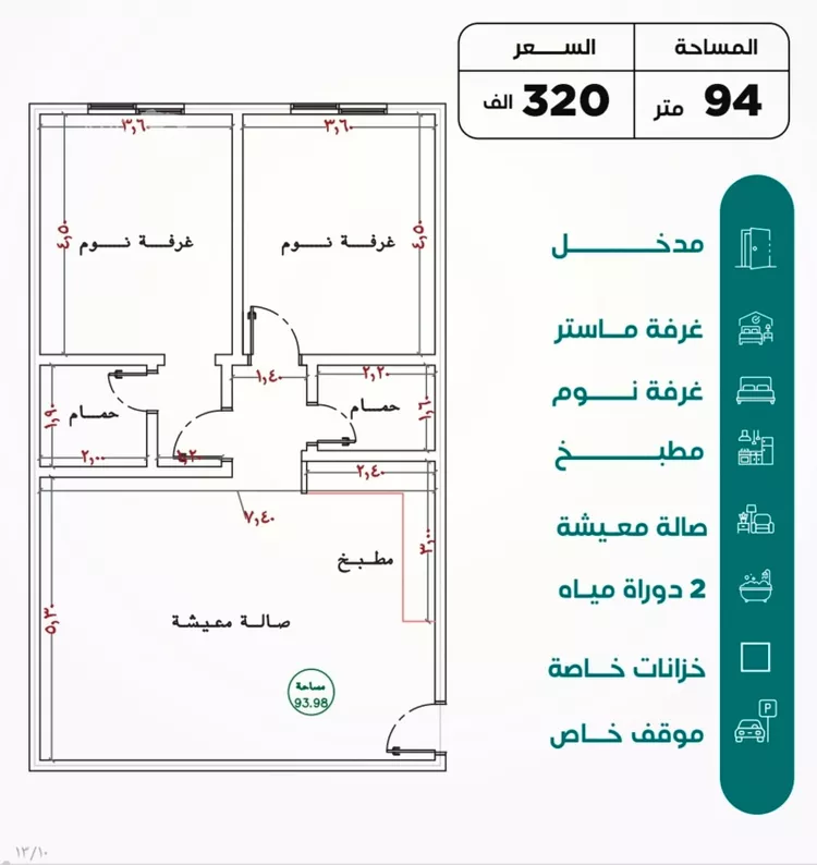 شقة للبيع في حي النزهة, مدينة جدة, منطقة مكة المكرمة صورة 2