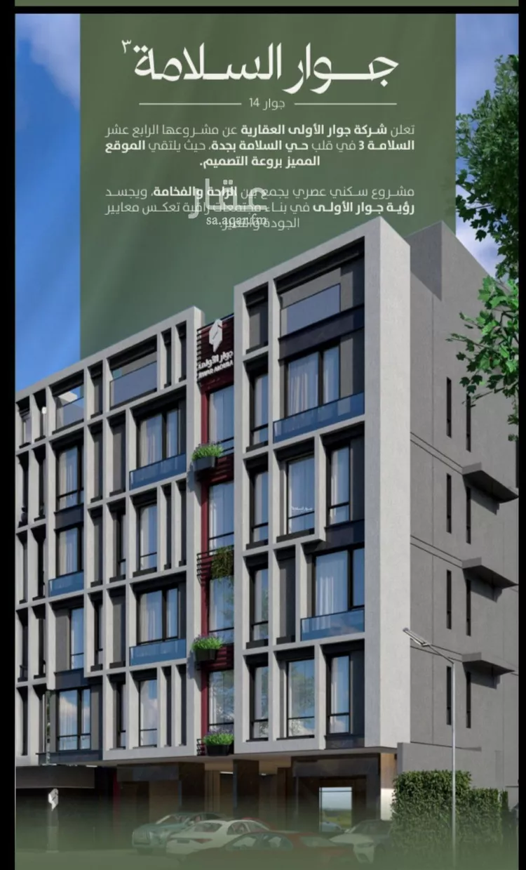 شقة للبيع في حي السلامة, مدينة جدة, منطقة مكة المكرمة