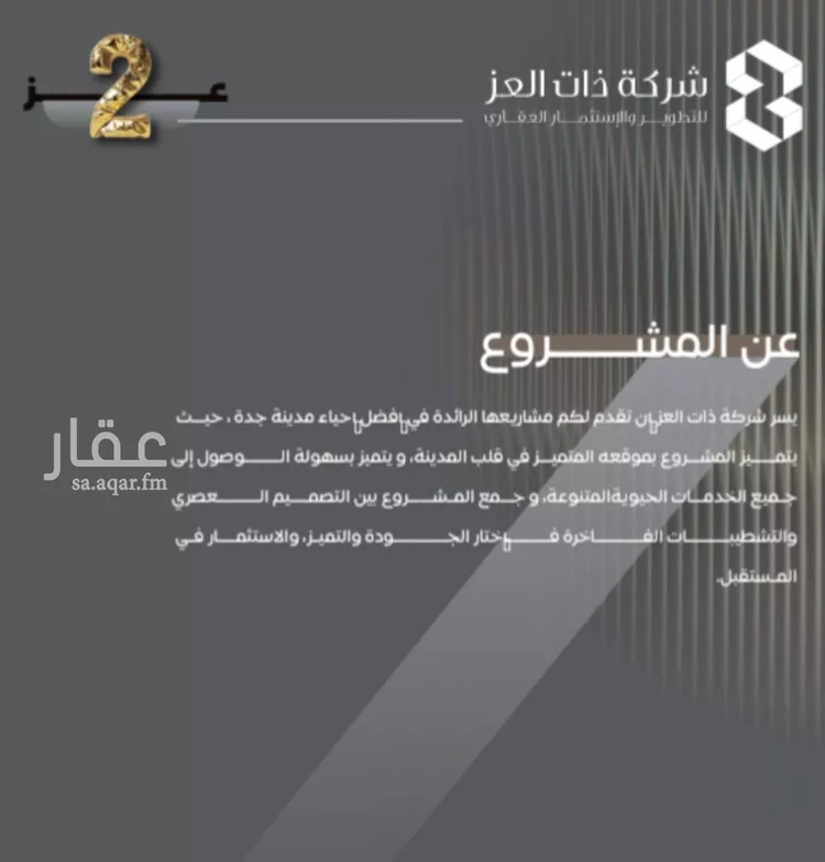 شقة للبيع في شارع سراقه بن عمرو, حي السلامة, مدينة جدة, منطقة مكة المكرمة صورة 3