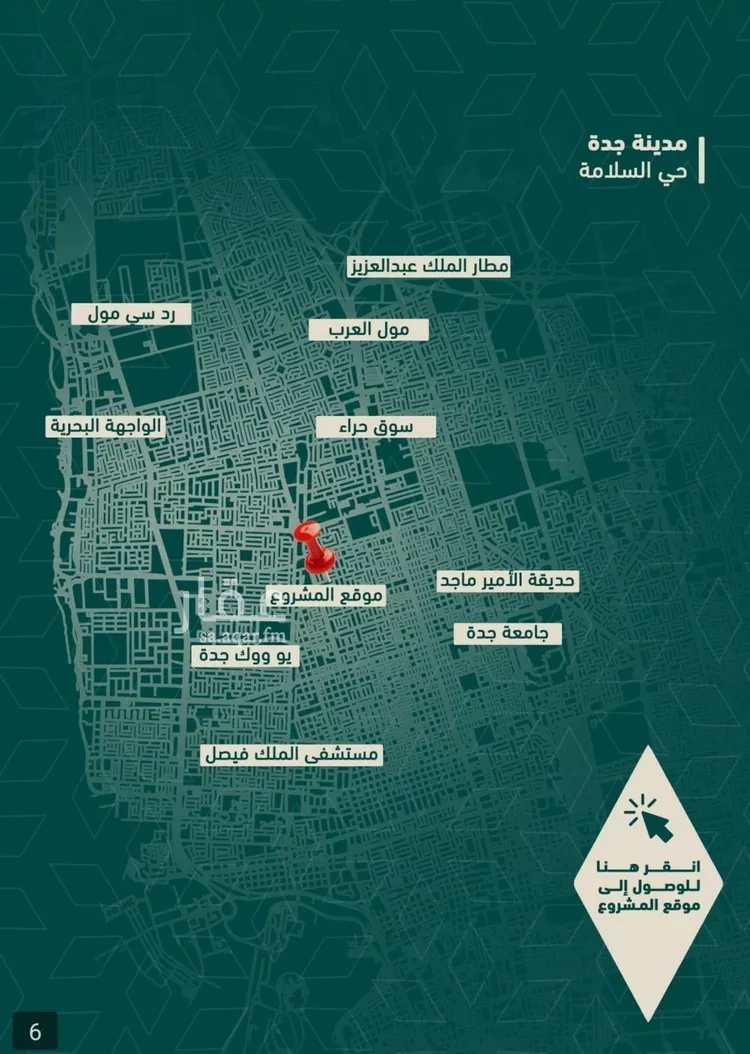 شقة للبيع في شارع شجاع بن وهب, حي السلامة, مدينة جدة, منطقة مكة المكرمة صورة 4