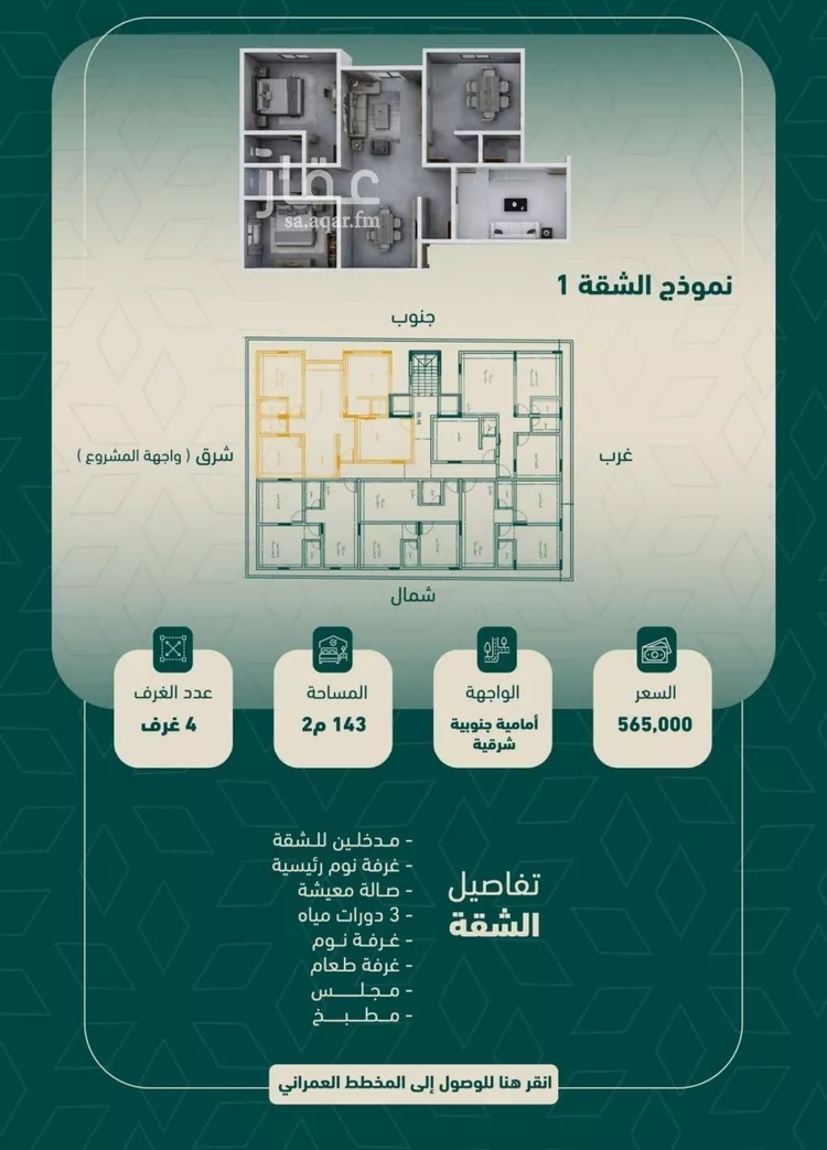 شقة للبيع في شارع شجاع بن وهب, حي السلامة, مدينة جدة, منطقة مكة المكرمة