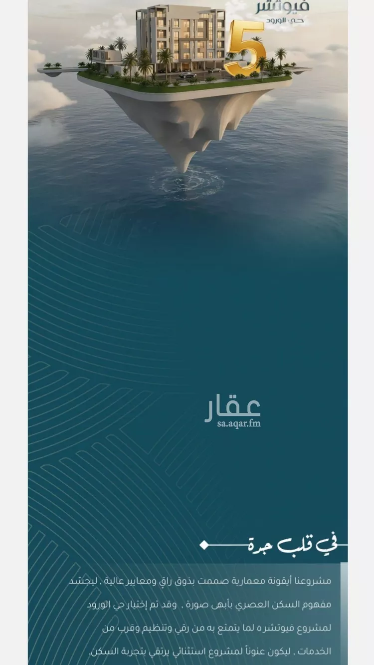 Apartment for Sale in Jeddah Al Wurud صورة 2