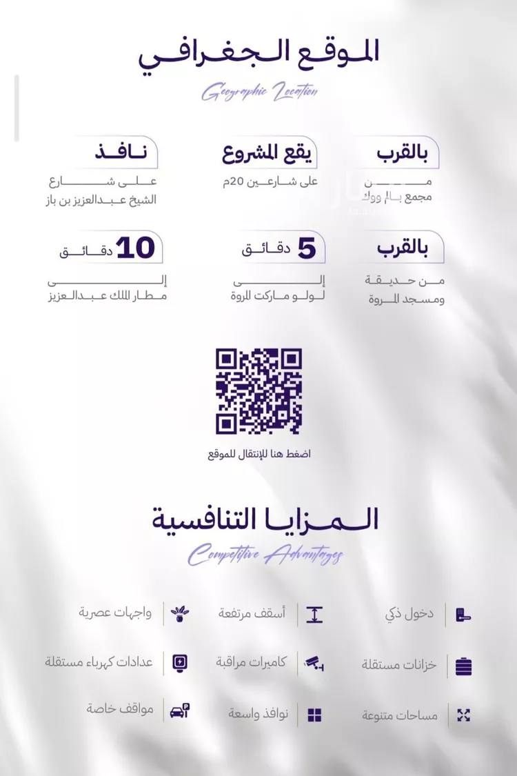 شقة للبيع في شارع الكاسب, حي المروة, مدينة جدة, منطقة مكة المكرمة صورة 3