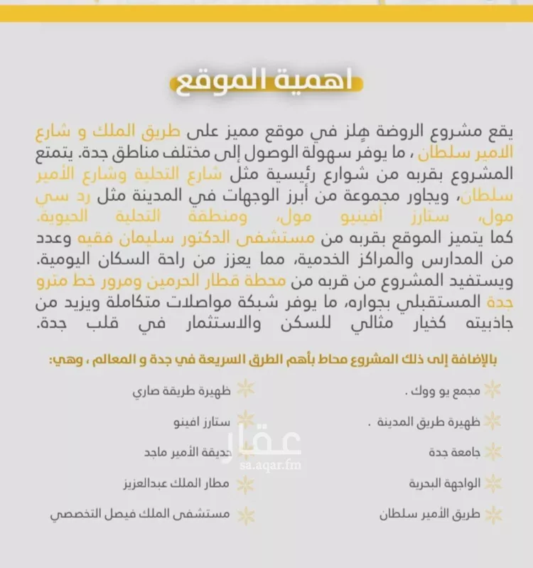 شقة للبيع في شارع صاري فرعي, حي الروضة, مدينة جدة, منطقة مكة المكرمة صورة 3